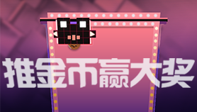 微信推金币小程序游戏开发案例