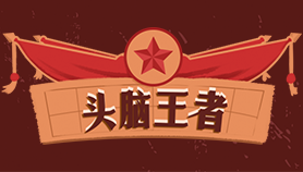 微信头脑王者小程序游戏开发案例