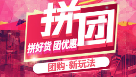 微信拼团小程序游戏开发案例
