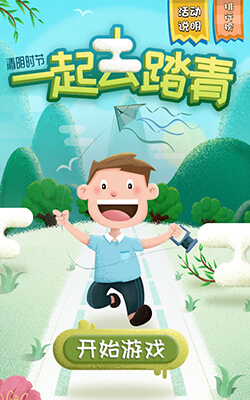 有娱原创微信营销热点游戏推荐，春天，去踏青郊游~关键词