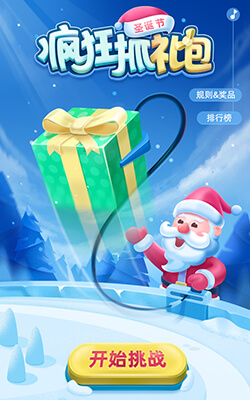 有娱原创微信营销热点游戏推荐，快来接收来自圣诞老人的礼包！！关键词
